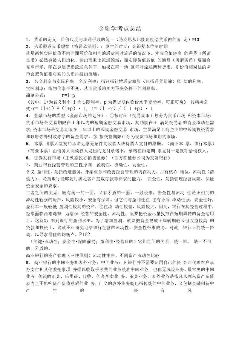 精品金融学集合