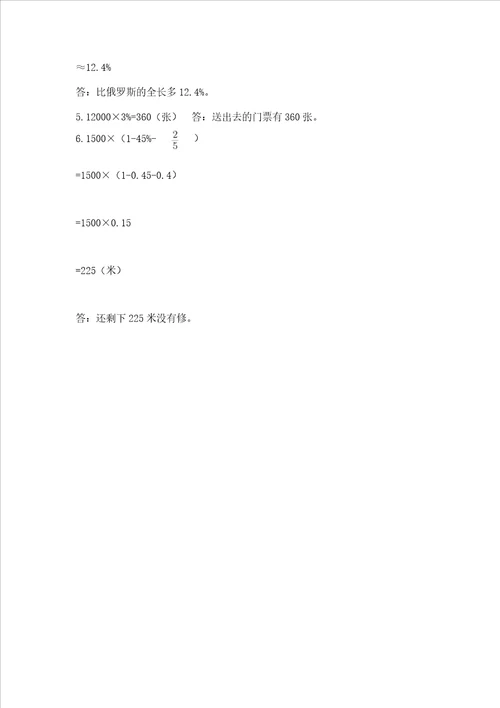 小学六年级下册数学期末测试卷附答案【模拟题】