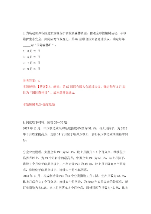甘肃省庆阳生态环境监测中心招考2名工作人员模拟卷（第3版）