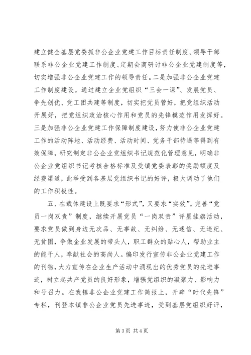 抓好非公企业党建工作的几点思考.docx