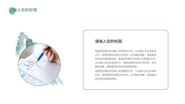 绿色中国风水彩总结汇报PPT模板