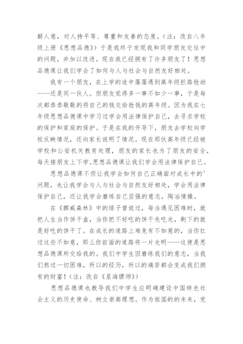 初二政治小论文.docx