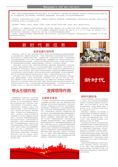 党建风公司党建报纸报刊十九大word模版