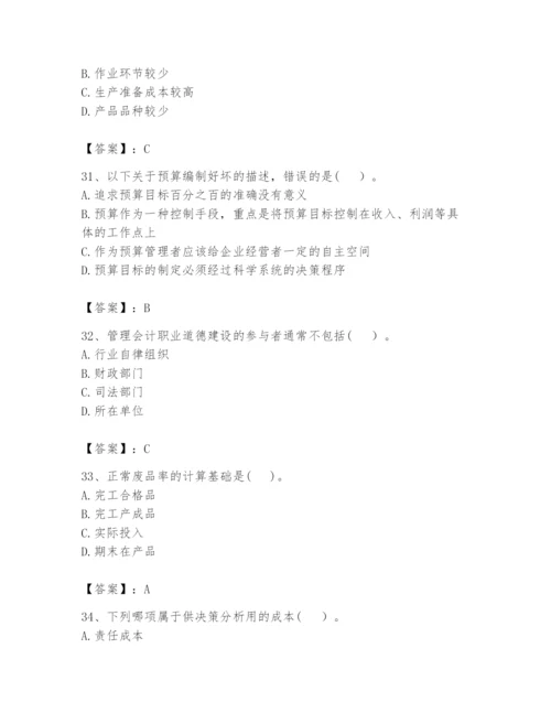 2024年初级管理会计之专业知识题库及答案（最新）.docx