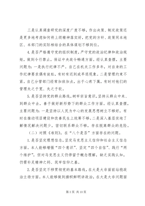 对照党章党规找差距围绕“十八个是否”检视分析材料 (5).docx