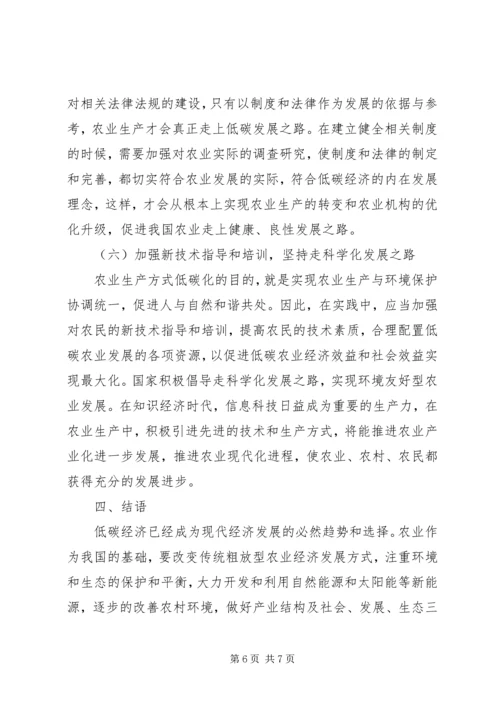 低碳经济时代农业经济发展策略探讨.docx