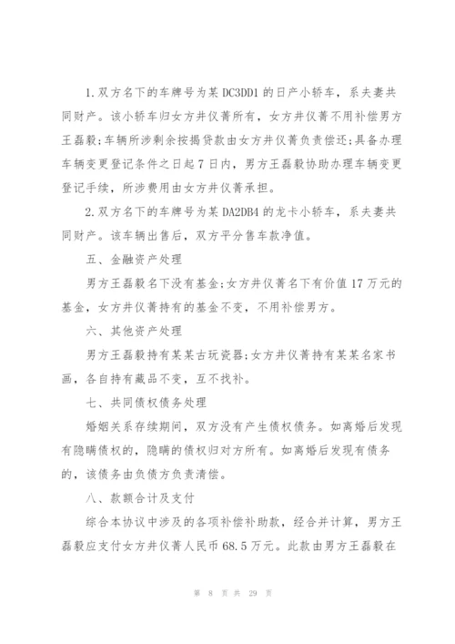 正规离婚协议书【十篇】.docx