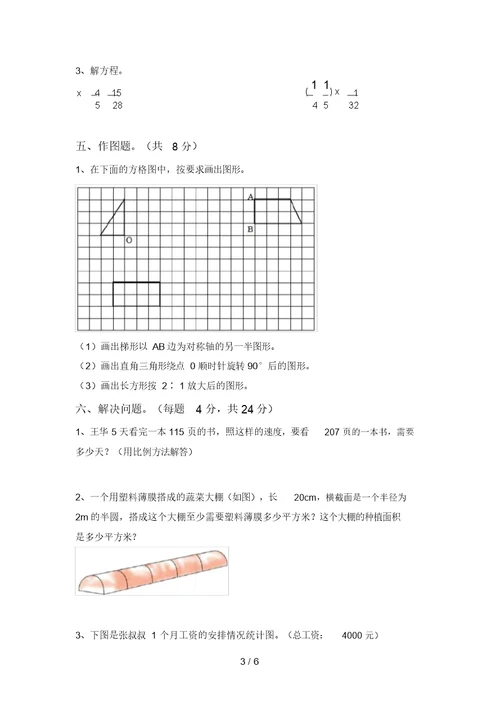 小学六年级数学上册期中考试题(完美版)