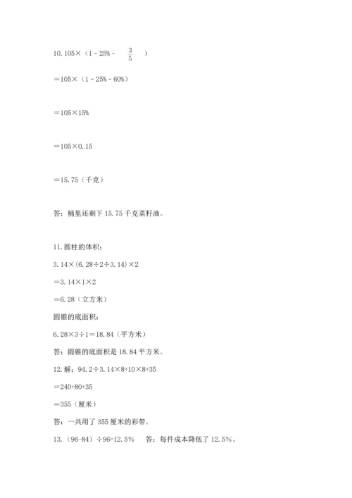 六年级小升初数学解决问题50道精品【综合题】.docx