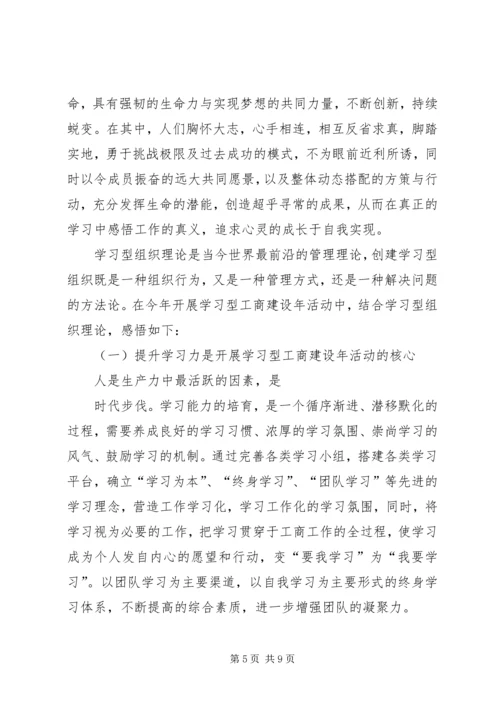 学习型组织心得体会 (8).docx