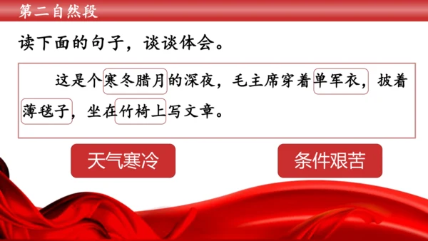 第15课《八角楼上》课件