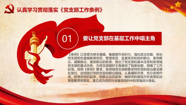 中国共产党支部工作条例学习解读党课PPT