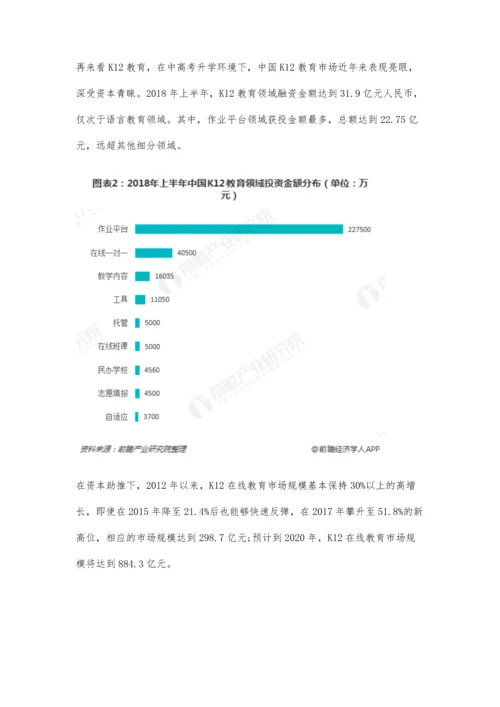 中国教育培训行业市场规模分析-预测将呈现三大发展趋势.docx