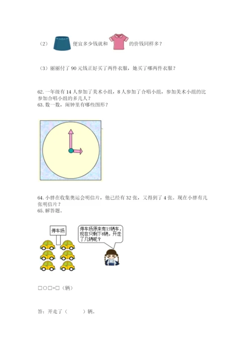 小学一年级下册数学应用题80道含完整答案【夺冠系列】.docx
