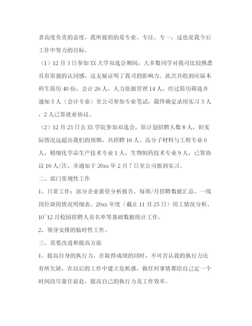 精编之员工试用期工作规划书范文.docx