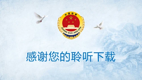 党政大气中国人民检察院PPT模板