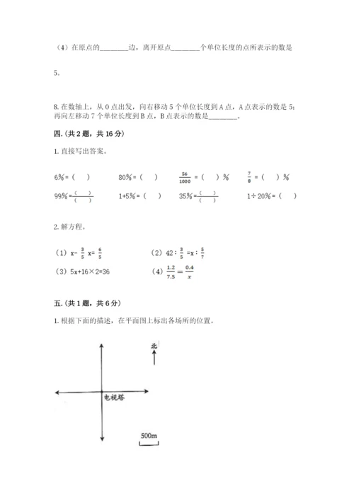 北京版数学小升初模拟试卷附完整答案（夺冠系列）.docx