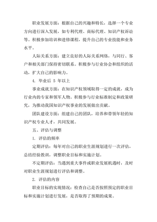 知识产权专业职业生涯规划书