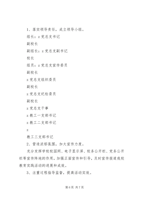 罗丰小学深入开展党的群众路线教育实践活动实施方案.docx