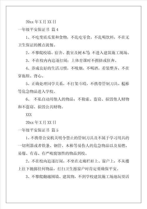 2022年一年级安全保证书合集十篇