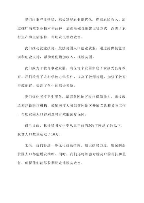 五年脱贫攻坚工作汇报