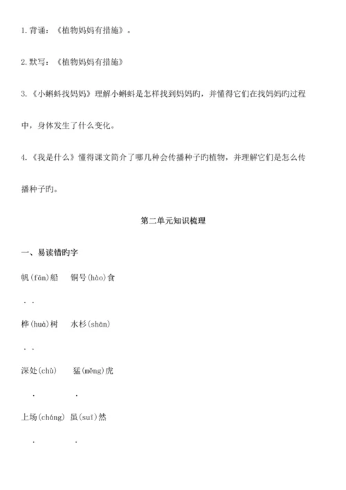2023年新部编二年级语文上册全册知识梳理分单元.docx