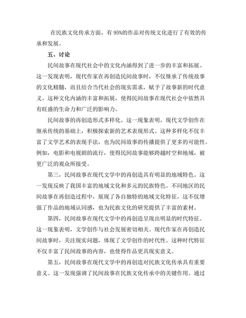 民间故事在现代文学中的再创造