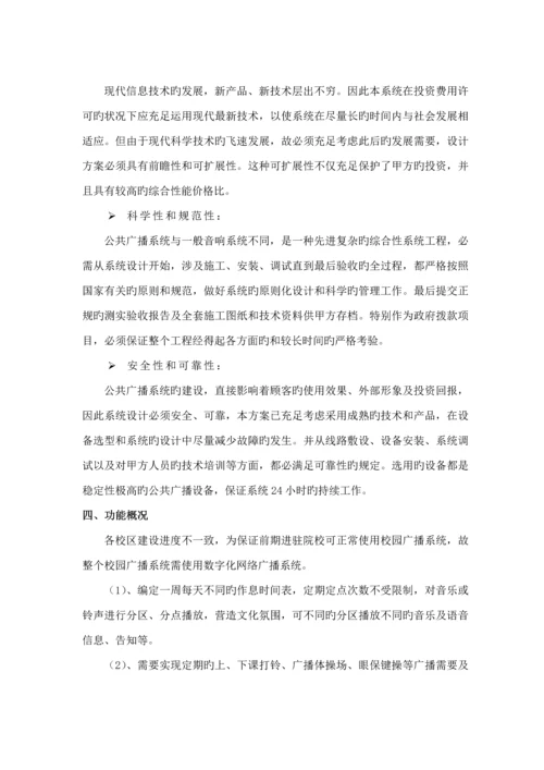 BS广播流媒体广播系统专题方案新版.docx