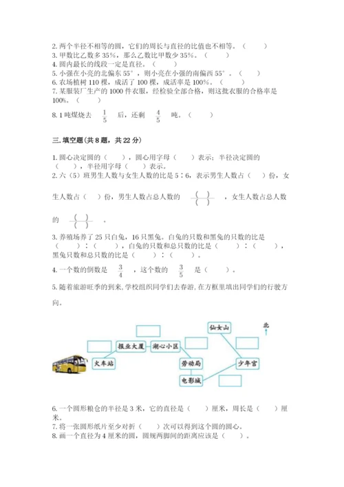 六年级上册数学期末测试卷及完整答案【历年真题】.docx