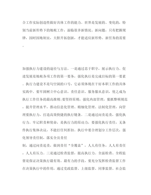 精编精选制度执行力心得体会三篇.docx