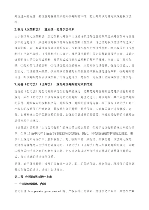 我国公司境外上市的内部法律问题.docx