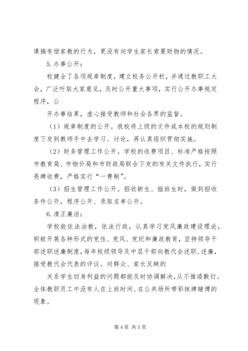 学校行风评议自查自纠报告.docx