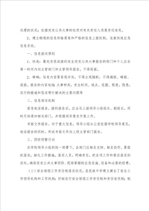 中学抗旱保教及安全维稳工作的自查报告