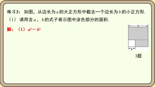 人教版数学八年级上册 14.2.1 平方差公式课件（共17张PPT）