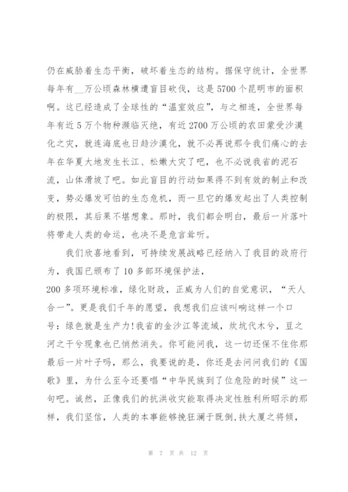 环保话题的优秀演讲稿5篇.docx