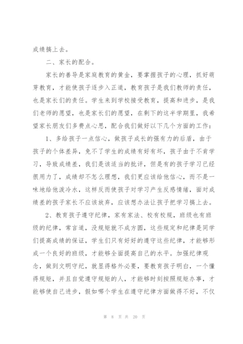 小学家长会班主任发言稿.docx