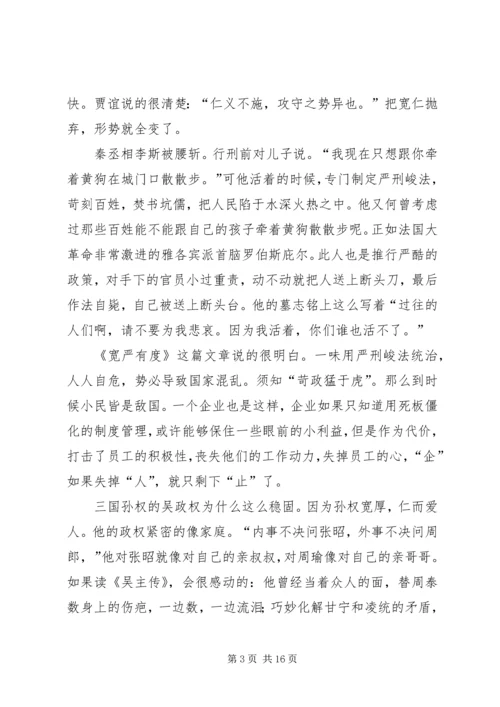 第一篇：宽严有度读后感.docx