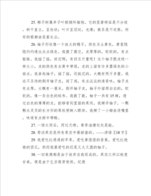 关于知识果实的句子精选438句