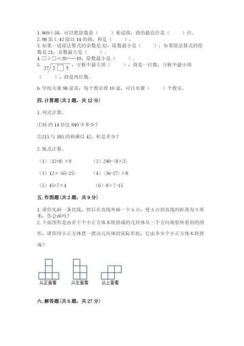 苏教版小学四年级上册数学期末卷加解析答案.docx