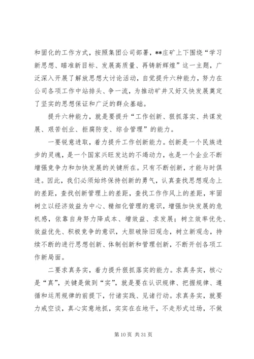 解放思想大讨论心得体会八篇.docx