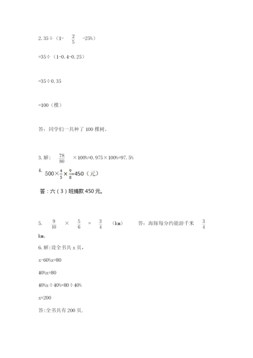 小学数学六年级上册期末测试卷带答案（a卷）.docx