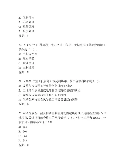 内部建造师二级考试最新题库附参考答案AB卷