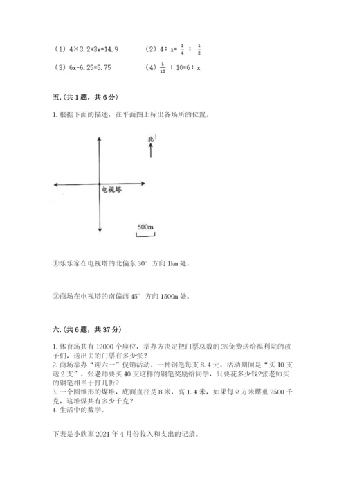 最新人教版小升初数学模拟试卷及答案【有一套】.docx