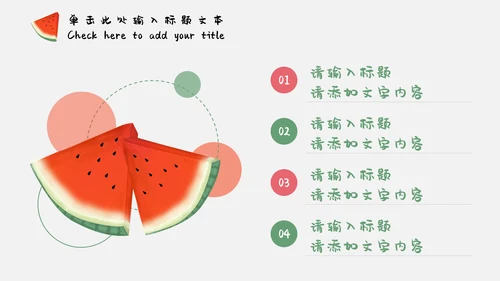 卡通简约立夏夏日工作汇报通用PPT模板
