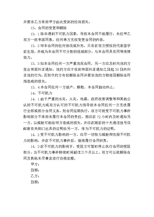办公室用品订购合同范本   最新整理版