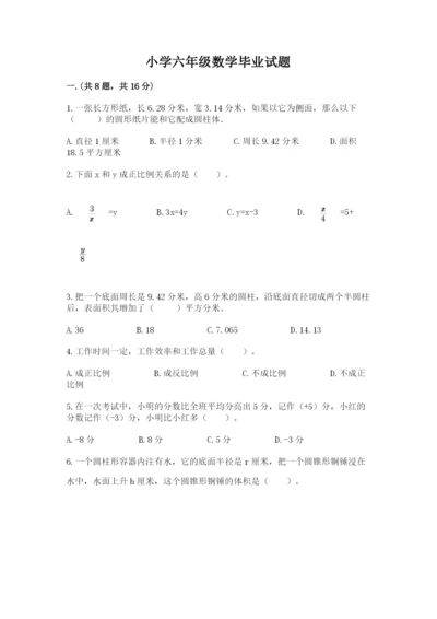 小学六年级数学毕业试题及参考答案（突破训练）.docx