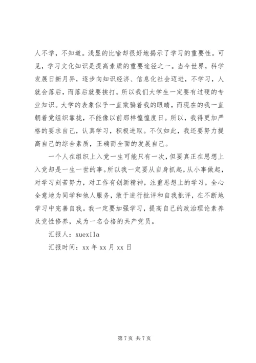 精选党员党性修养思想汇报.docx