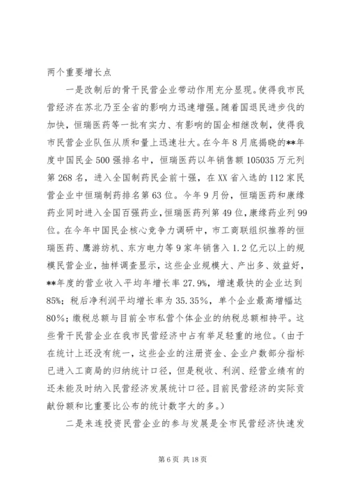 发展民营经济调研报告.docx