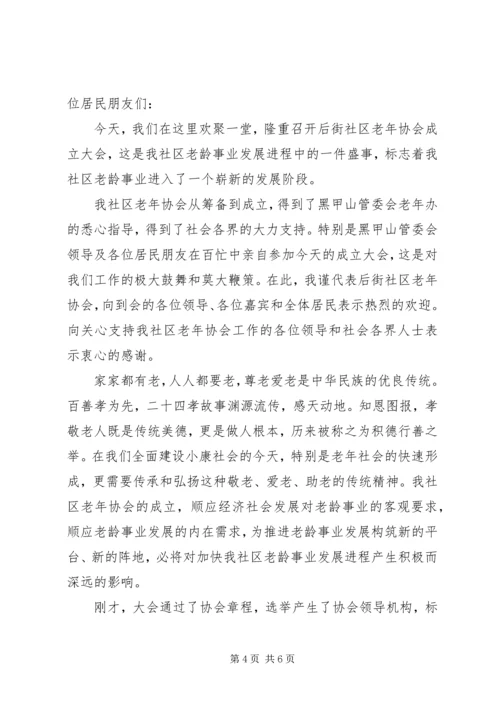 协会会长活动致辞范文.docx