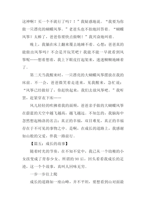 成长的故事初中作文.docx